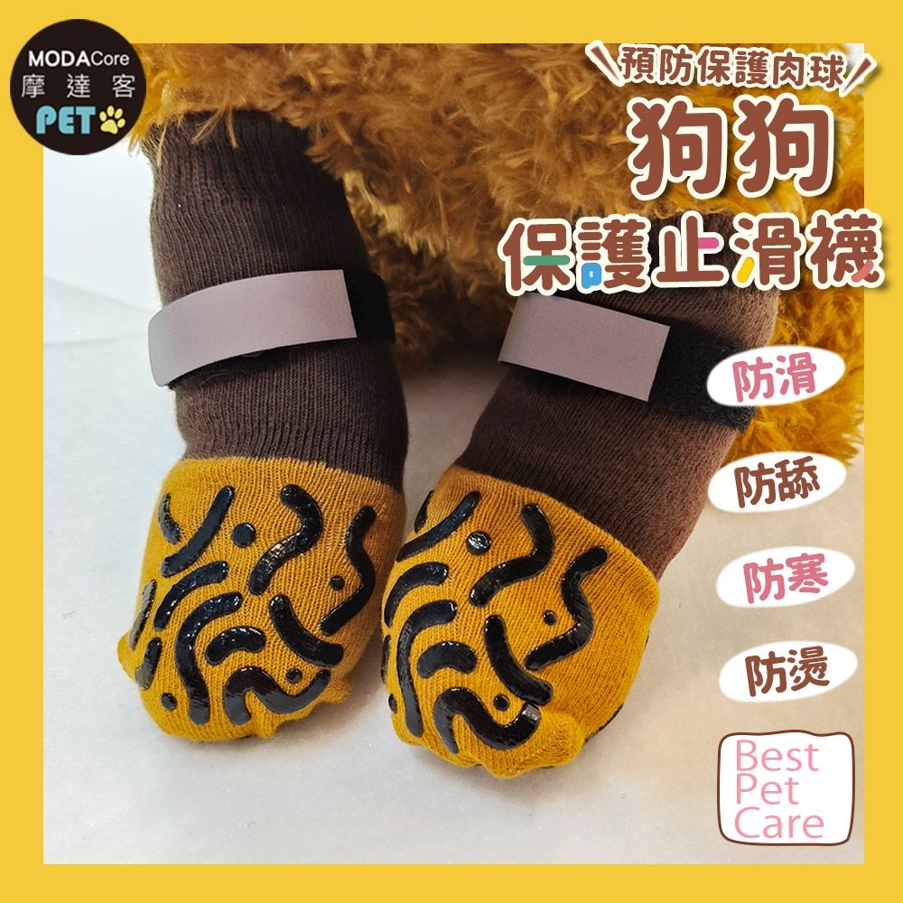 摩達客寵物-狗狗保護止滑襪 防寒防滑防舔防燙傷 多種款式尺寸可選 保護肉球 大狗中小型犬適用 (拚色QQ毛蟲咖色款)