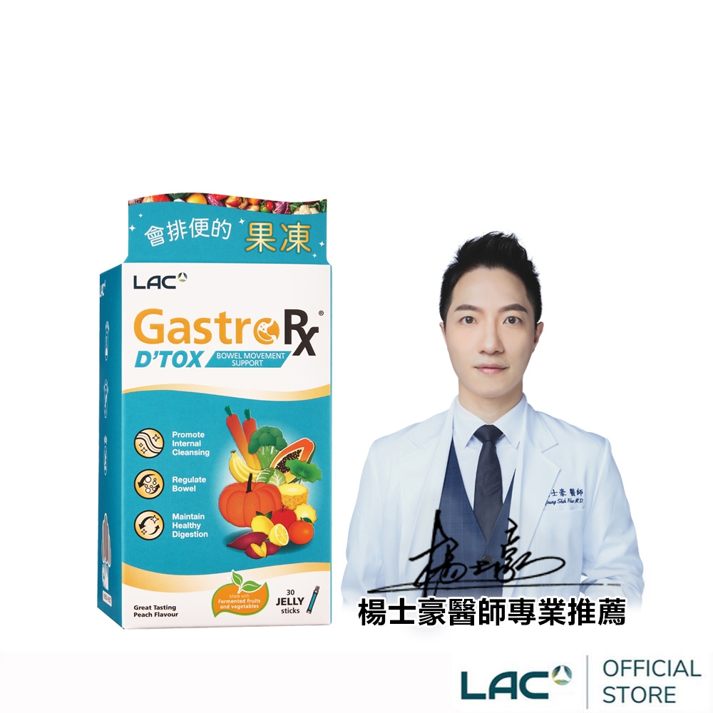 【LAC利維喜】順暢果凍30包-蜜桃口味(高酵專利/順暢專家/保護力/女性保健/消化順暢/運動纖盈)