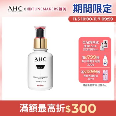 【AHC】醫美科研 雙波抗老多肽膠原精華40ml