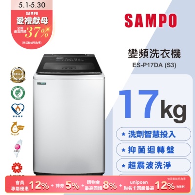 SAMPO聲寶 17KG 洗劑智慧投入變頻洗衣機ES-P17DA(S3) 星空銀 含基本安裝+舊機回收