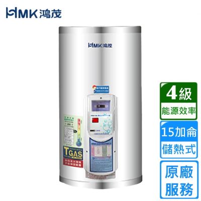 HMK 鴻茂標準型儲熱式電能熱水器 15加侖 EH-15DS〈基本安裝〉
