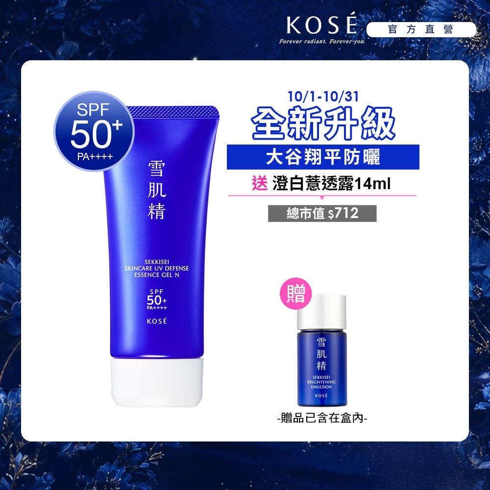 【官方直營】KOSE 雪肌精 輕水感全效防曬凝膠90g