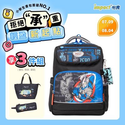 【IMPACT】怡寶 Ultraman超人力霸王經典學院護脊書包-黑色 /個 IMUT5023BK