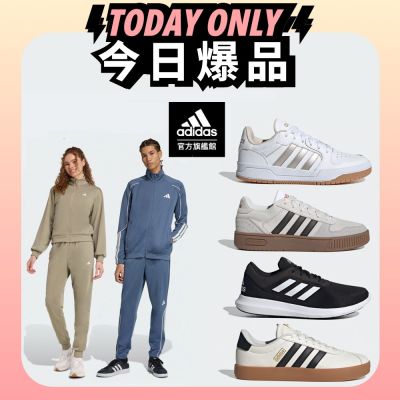 爆款$999【adidas 愛迪達】男/女款 運動休閒鞋款＆運動套裝 任選均一價