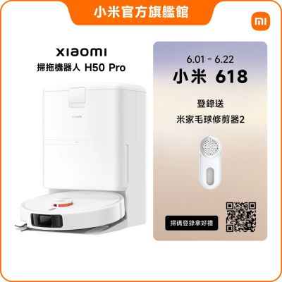 小米 Xiaomi 掃拖機器人 H50 Pro 官方旗艦館