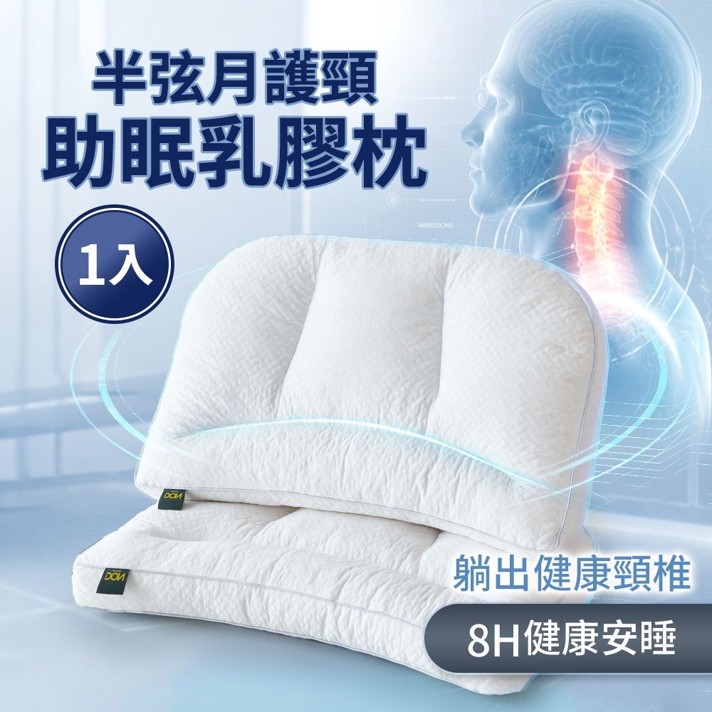 DON 半弦月護頸助眠乳膠枕(一入) ★好評升級★
