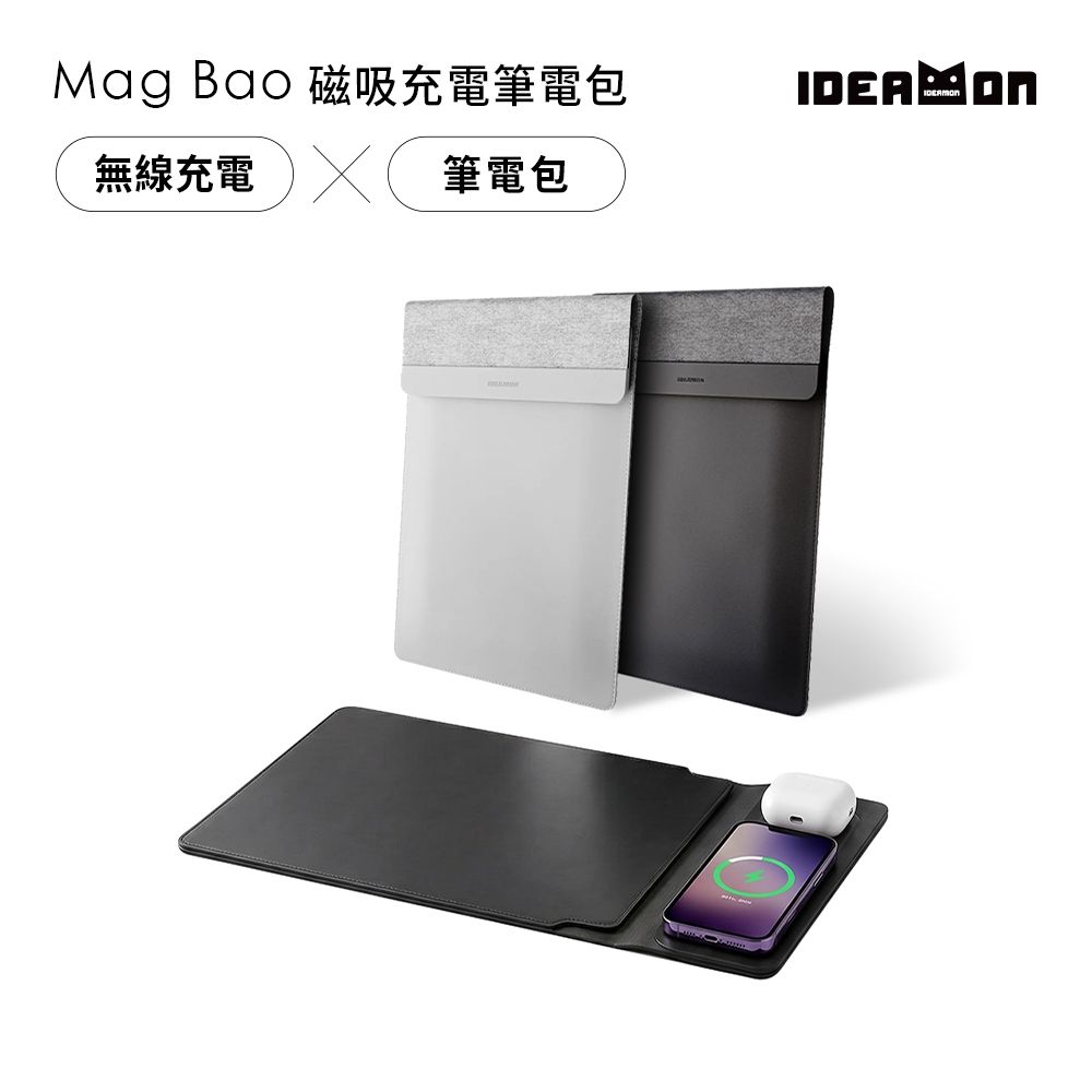 【IDEAMON怪獸選物】Mag Bao 磁吸無線充筆電包 13-16吋・怪獸選物 電腦包 筆電保護套 筆電收納包 手錶耳機無線充電 充電座 充電器