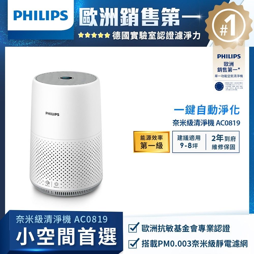 Philips 飛利浦 AC0819 80