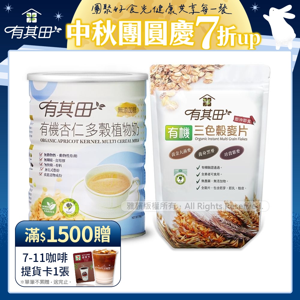 【有其田】有機多穀植物奶活力早餐組(杏仁1罐+穀麥片x1包)
