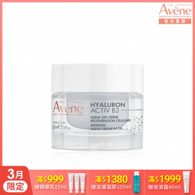 【Avene雅漾官方直營】B3彈力透亮精華霜(清爽版)50ml(抗老乳霜)