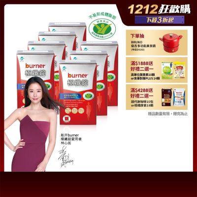 船井 burner倍熱 極纖錠420粒獨家限定組+送夜孅胺基酸EX20粒_速