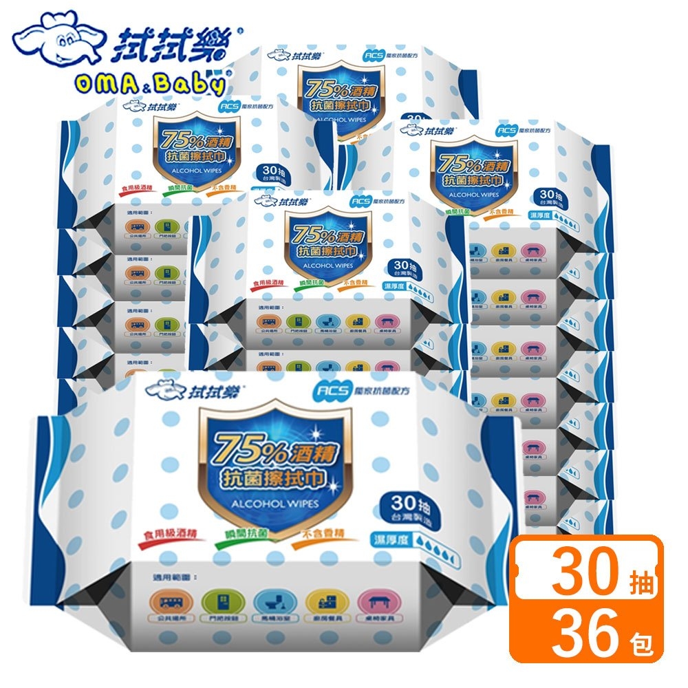 拭拭樂 75%酒精抗菌擦拭巾30抽x36包-箱購(酒精濕巾)