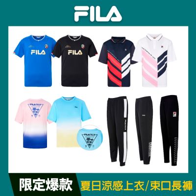 FILA 中性POLO衫/涼感圓領TEE/束口長褲 任選
