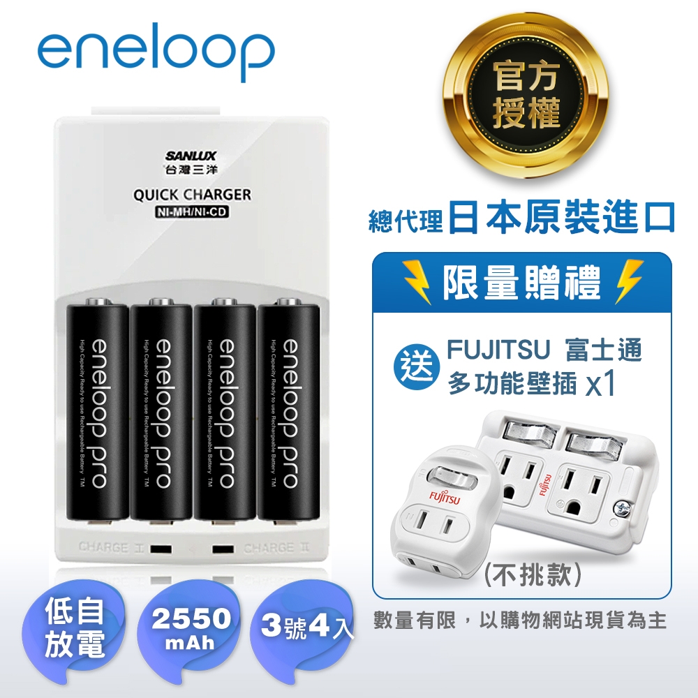 國際牌eneloop高容量充電電池組(智慧型充電器+3號4入)