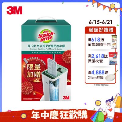 3M百利輕巧型免手洗平板拖把刮水桶(1桿1桶2吸水布-新春限定版)