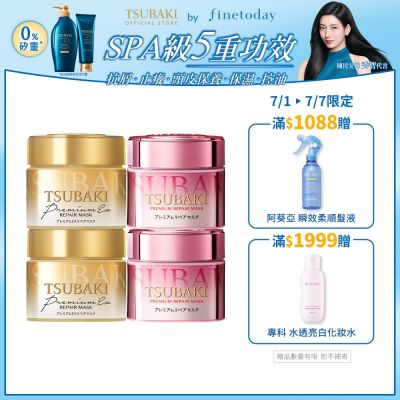 TSUBAKI 思波綺 金耀瞬護髮膜180g(金色版EX/粉嫩版)-任選4入組
