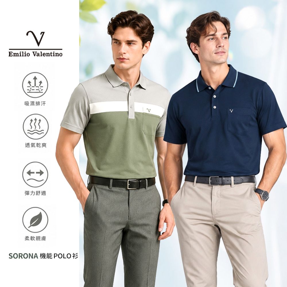 Emilio Valentino 范倫鐵諾 時時樂限定 男短袖POLO衫 棉質涼感/吸濕排汗/抗菌/機能彈力/口袋/網眼/莫代爾POLO衫 (多款) (A款(綠色系))
