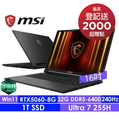 MSI微星 Stealth 16 AI A2HWFG-031TW 16吋輕薄電競筆電(Ultra 7 255H/32G/1T SSD/RTX 5060-8G/W11)