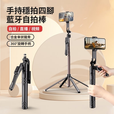 ANTIAN C11 鋁合金四腳雲臺手持穩拍藍牙自拍棒 360°旋轉直播攝影四腳架 折疊收納旅行自拍棒 185cm