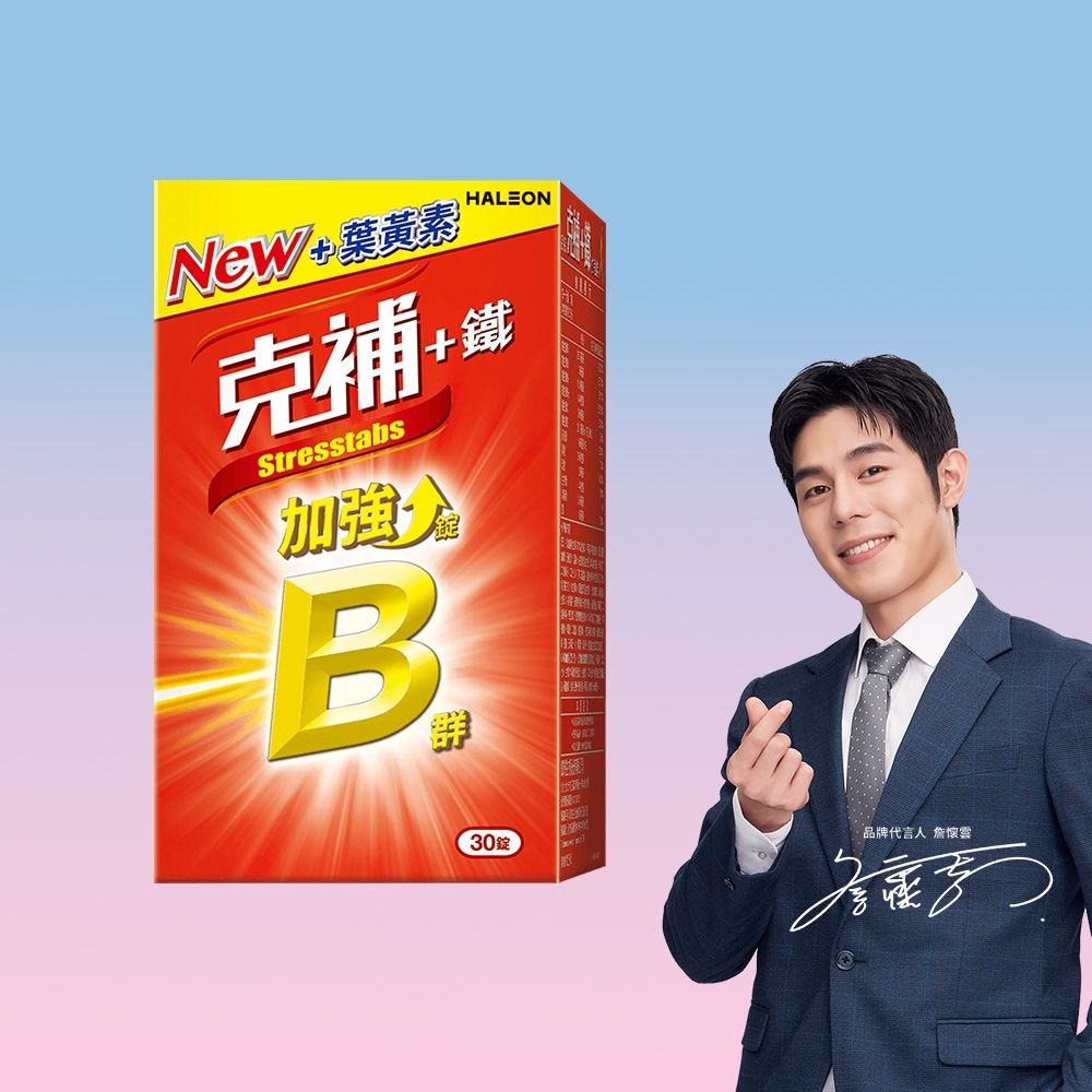 【克補】B群+鐵加強錠 (30錠/盒)