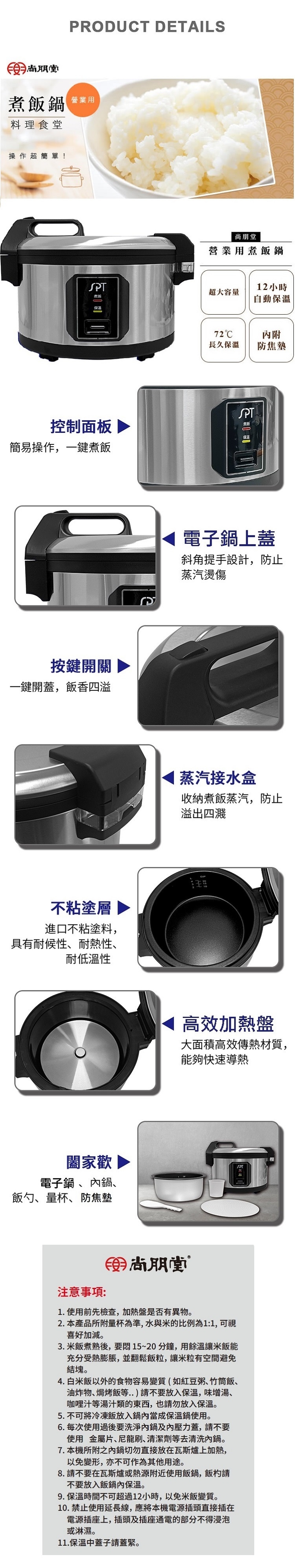 尚朋堂 SC-7730B - 詳情1