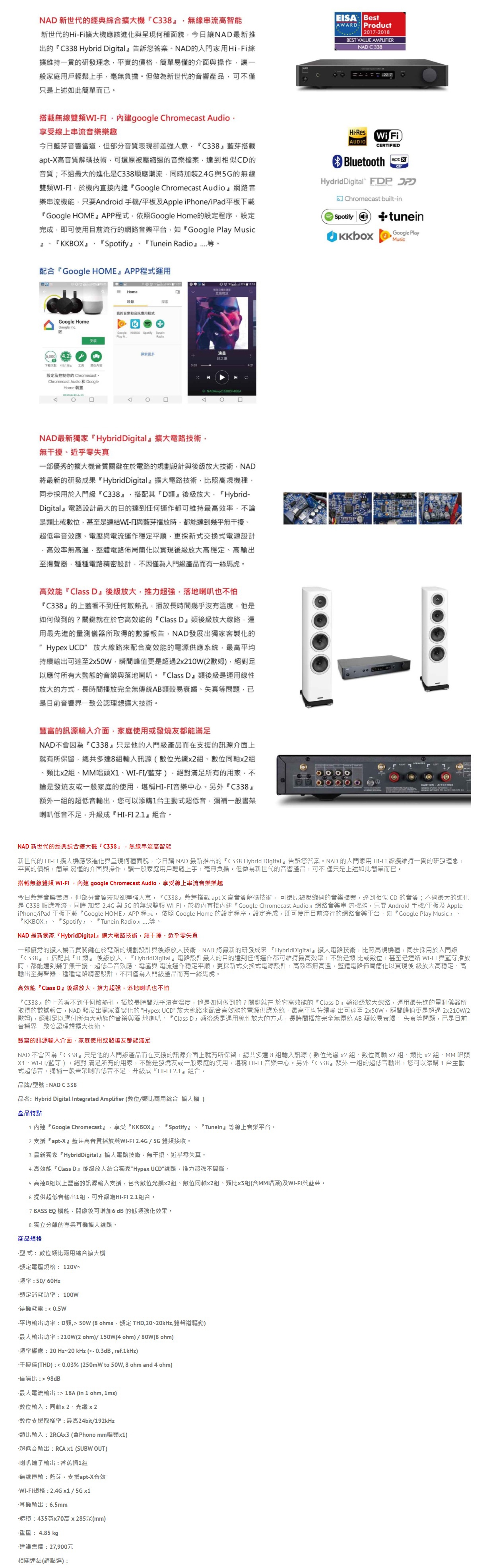 NAD C338 - 詳情1