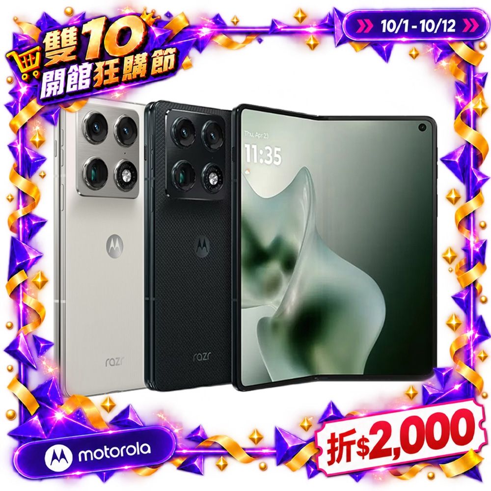 Motorola Razr Fold 12G/256G 5G摺疊智慧手機