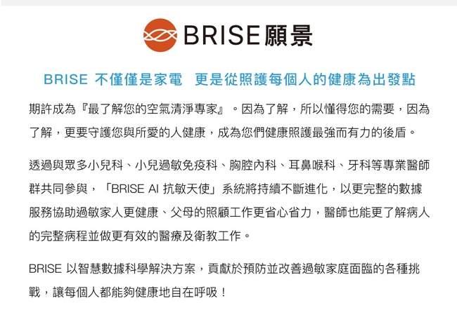 BRISE C600 - 詳情13