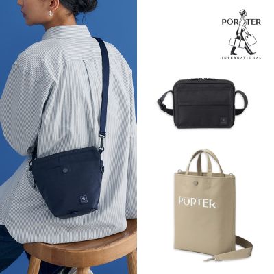 [新春採買]PORTER INTERNATIONAL - 精選斜背包/托特包 均一價 (多款任選) - 原價$2750
