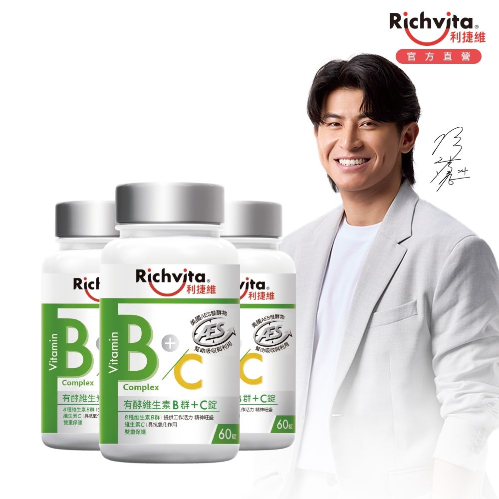 Richvita利捷維 有酵維生素B群+C錠60錠X3罐
