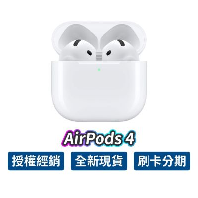 Apple 蘋果 AirPods 4 藍芽耳機 原廠保固 公司貨 USB-C MagSafe 真無線耳機