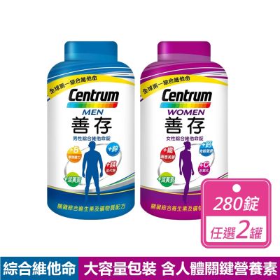 【善存】2罐組-女性綜合維他命 / 男性綜合維他命 (280錠/罐)