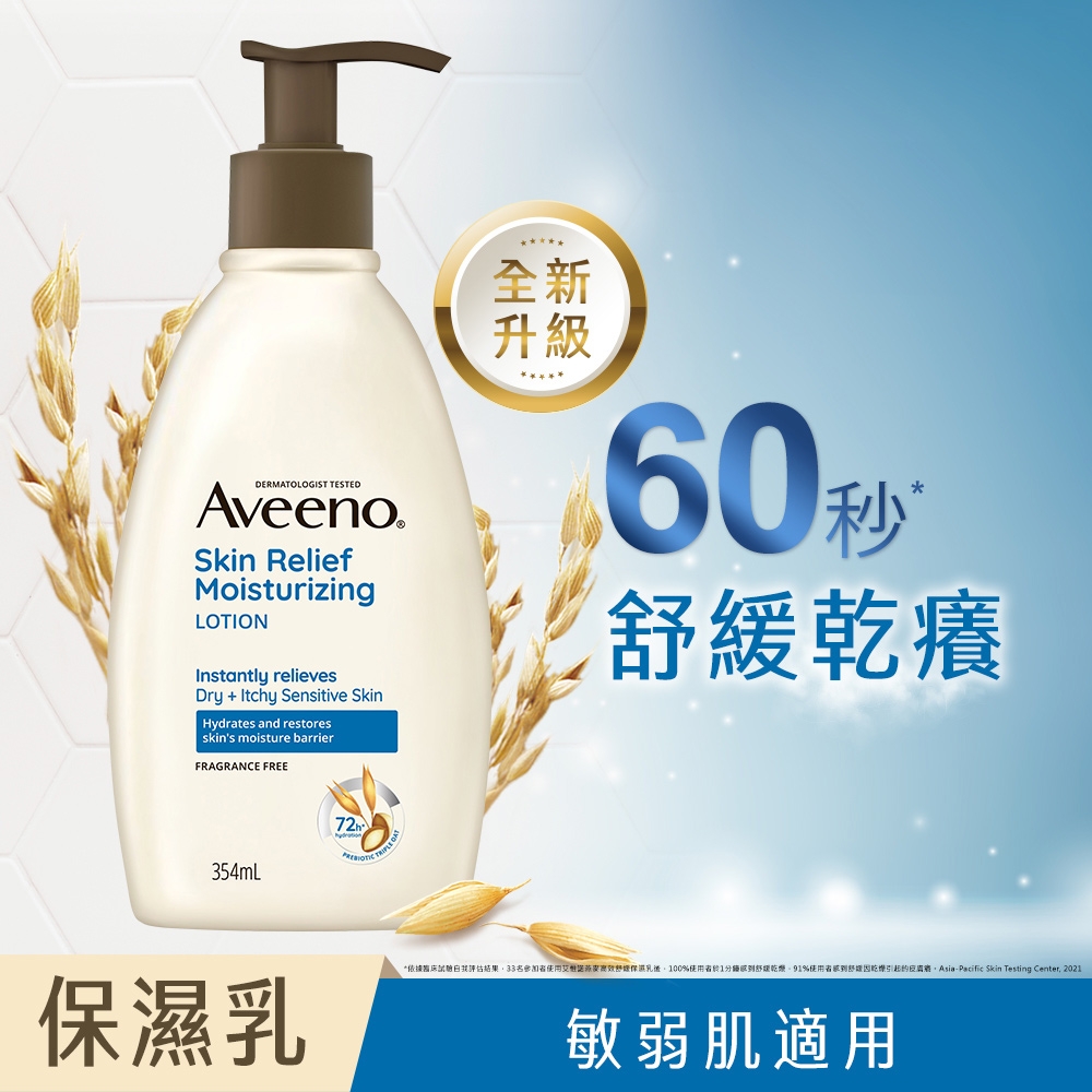 艾惟諾 燕麥高效/ 煥光奇肌保濕乳 任選 354ml (含贈品共2入)