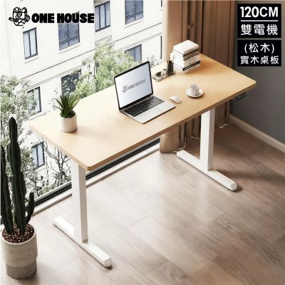 【ONE HOUSE】阿姆斯電動升降桌