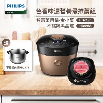 PHILIPS飛利浦 【Philips 飛利浦】雙重脈衝智慧萬用鍋+不挑鍋黑晶爐(HD2195+HD4990)
