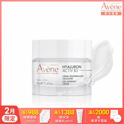 【Avene雅漾官方直營】B3彈力透亮精華霜(熱銷版)50ml(抗老乳霜)