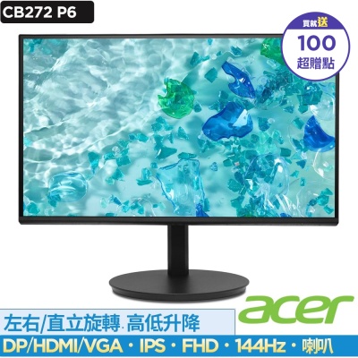 Acer 宏碁 CB272 P6 27型 144Hz 電腦螢幕