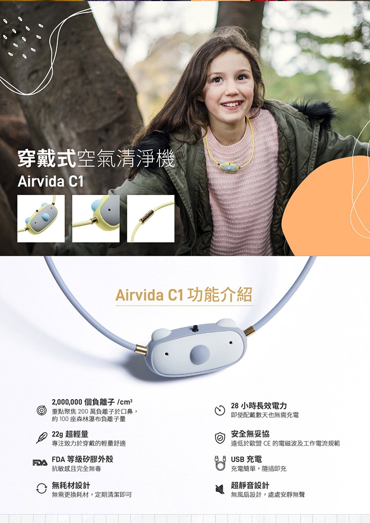 Airvida C1 - 詳情3