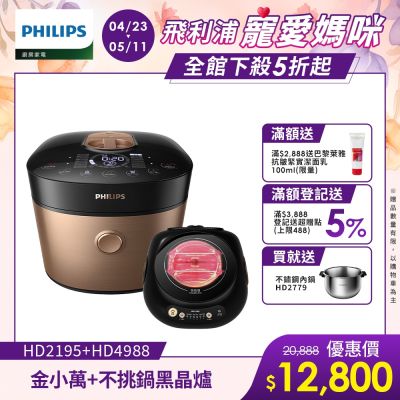 PHILIPS飛利浦 【Philips 飛利浦】雙重脈衝智慧萬用鍋+不挑鍋黑晶爐(HD2195+HD4990)