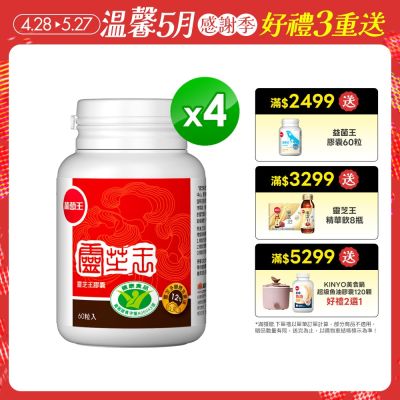 認證靈芝60粒x4瓶