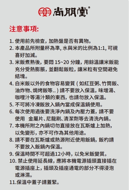 尚朋堂 SC-3623 - 詳情1