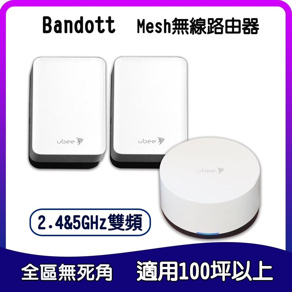 Bandott 麻吉三兄弟Mesh無線路由器| 分享器/路由器| Yahoo購物中心