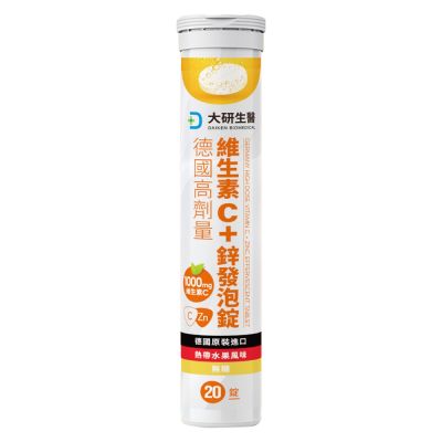 【大研生醫】德國高劑量維生素C＋鋅發泡錠(20錠)