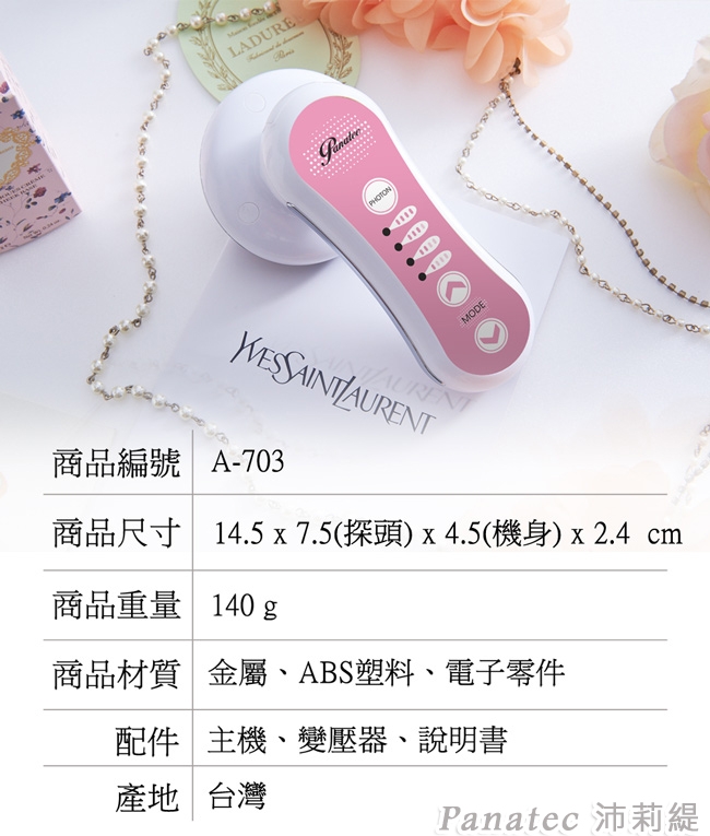 Panatec沛莉緹 A-703 - 詳情4