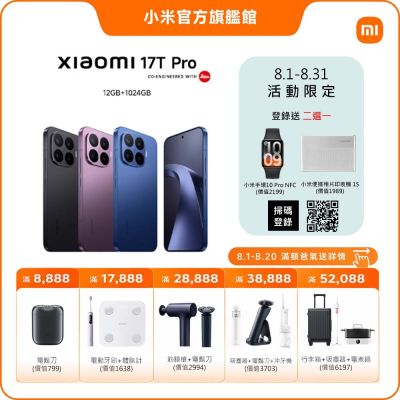 小米 Xiaomi 17T Pro 12GB/1024G 手機 官方旗艦館
