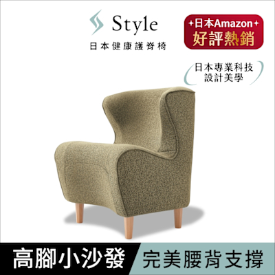 Style Chair DC 健康護脊沙發 木腳款 橄欖綠 (單人沙發/布沙發)