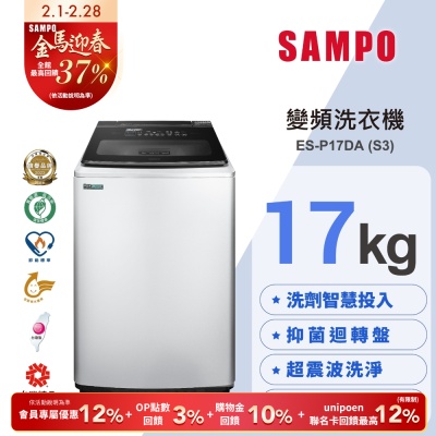 SAMPO聲寶 17KG 洗劑智慧投入變頻洗衣機ES-P17DA(S3) 星空銀 含基本安裝+舊機回收