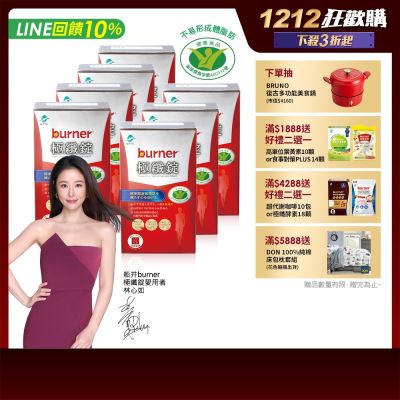 船井 burner倍熱 極纖錠420粒獨家限定組+送夜孅胺基酸EX20粒_速