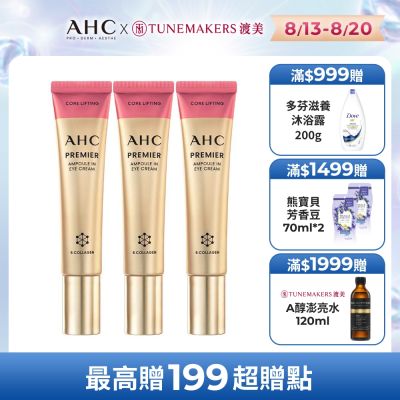 【AHC】大馬士革玫瑰全臉六角修護緊緻眼霜40ml _3入組