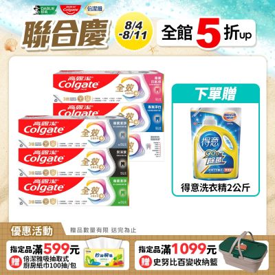 高露潔 全效牙膏6入超值組